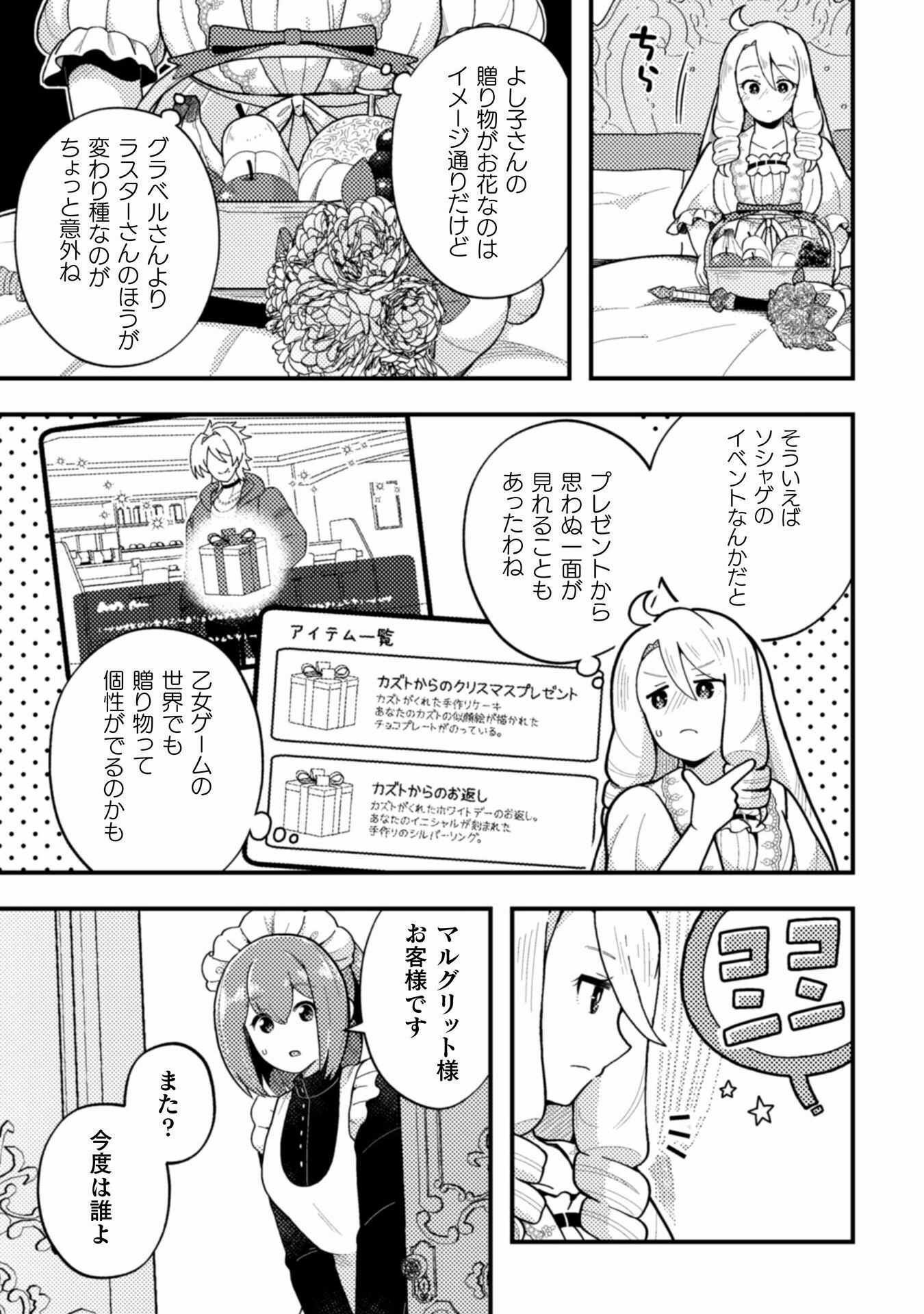 Otome Game no Akuyaku Reijou ni Tensei shitakedo Follower ga Fukyoushiteta Chisiki shikanai - Chapter 20 - Page 9